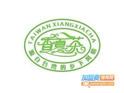 香夏茶饮品加盟费