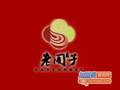 老同子加盟费