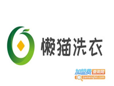懒猫洗衣加盟费