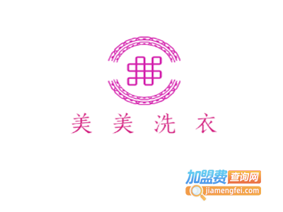 美美洗衣加盟