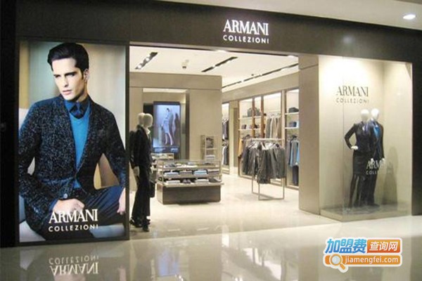Armani Collezioni男装加盟