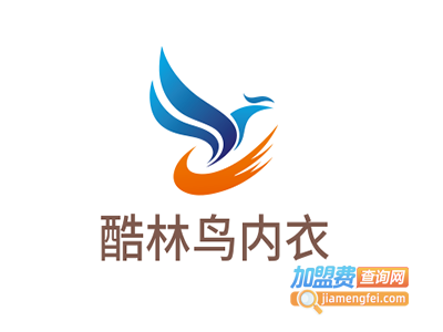 酷林鸟内衣加盟费