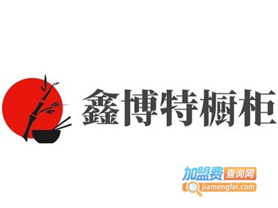 鑫博特橱柜加盟费