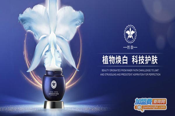 Nature然歌加盟费