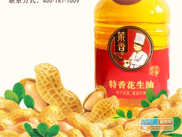 莱香花生油加盟费