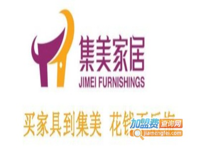 集美家居饰品加盟费