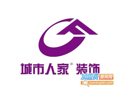 城市人家装饰装潢加盟费