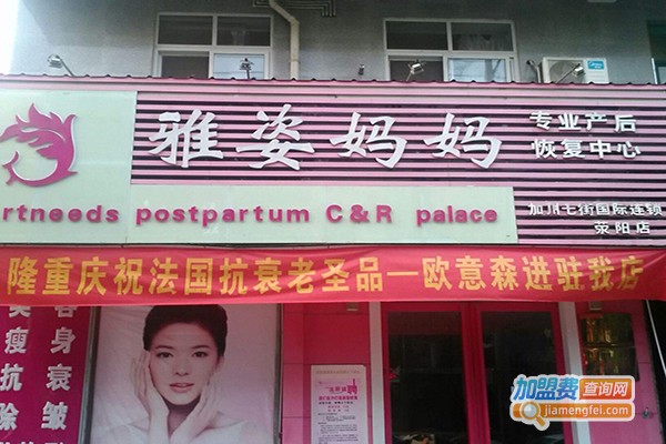 雅姿妈妈加盟门店