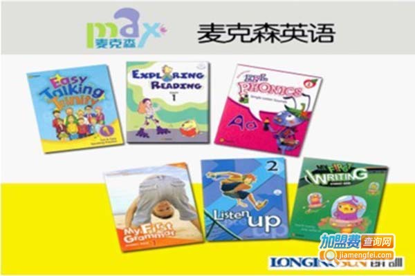 麦克森少儿英语加盟门店