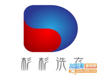 杉杉洗衣加盟费