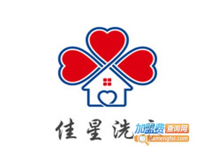 佳星洗衣加盟费