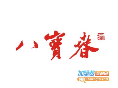八宝春酒加盟费