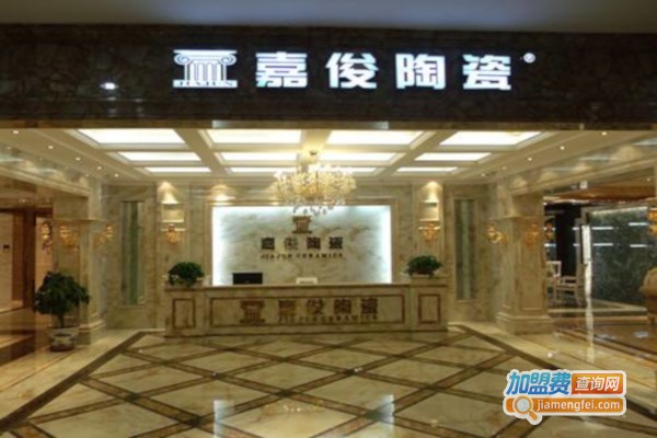 嘉俊瓷砖