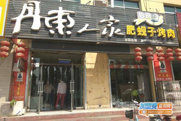 丹东人家烧烤加盟门店