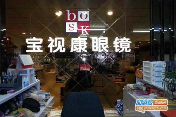 宝视康眼镜