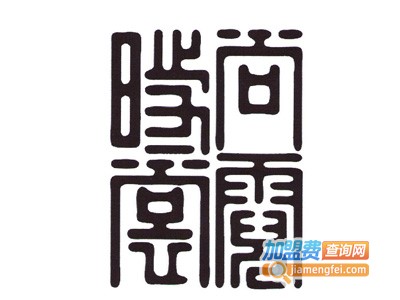 霓裳民族服装加盟费