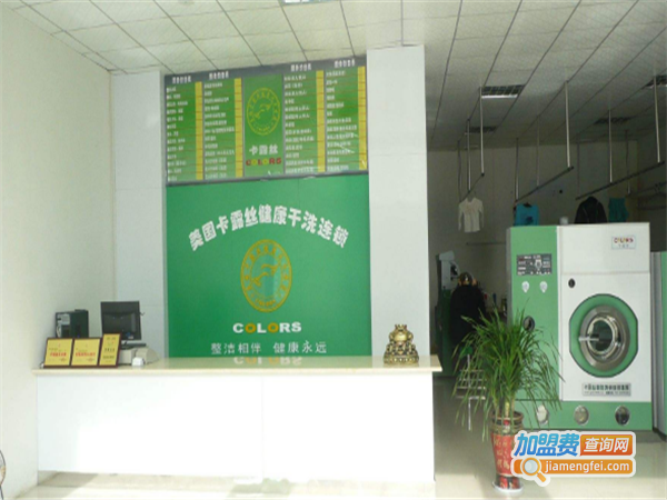 卡露丝洗衣加盟