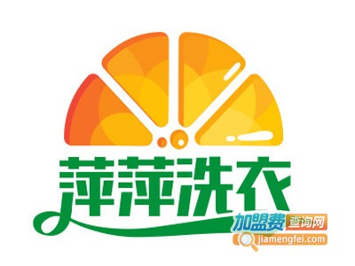 萍萍洗衣加盟