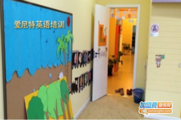爱尼特少儿英语加盟费