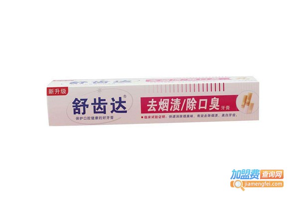 舒齿达牙膏