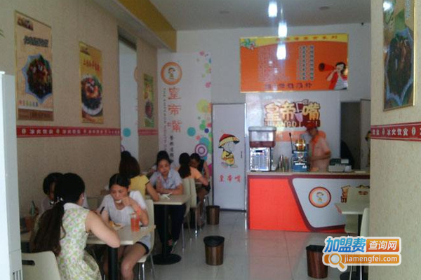 皇帝嘴特色小吃加盟费