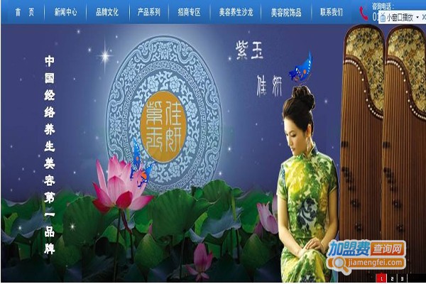 紫玉佳妍加盟门店