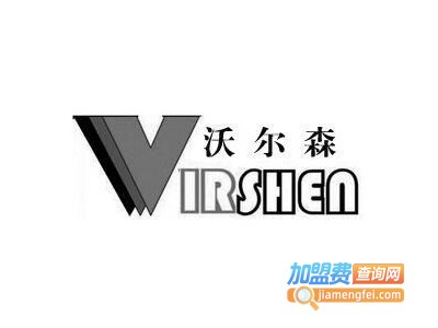 沃尔森加盟