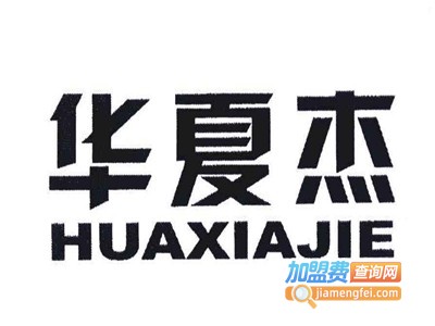 华夏杰集成吊顶加盟费