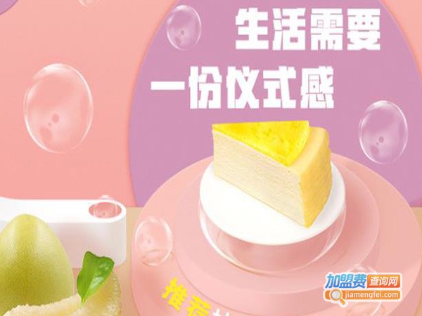 昂司蛋糕加盟费