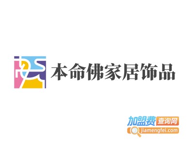 本命佛家居饰品加盟费