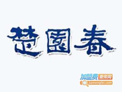 楚园春白酒加盟费