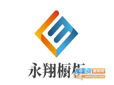 永翔橱柜加盟费