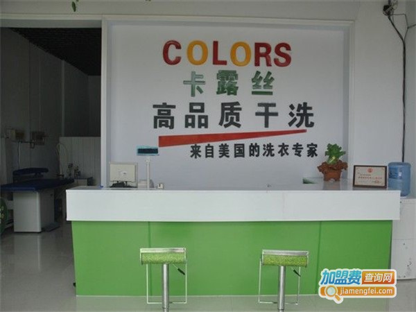 卡露丝洗衣加盟