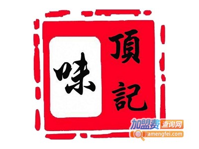 味顶记小吃培训加盟费