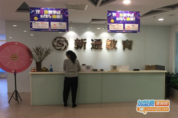 新通国际留学加盟费