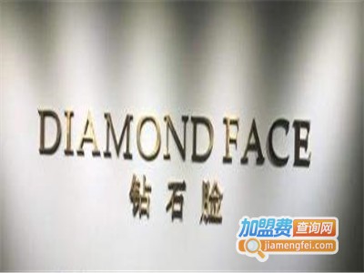钻石脸皮肤管理加盟费