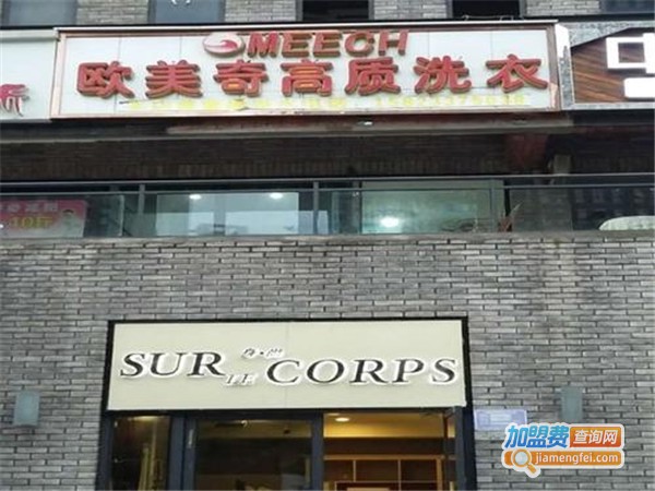 欧美奇洗衣加盟费