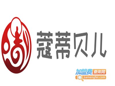 蔻蒂贝儿加盟费