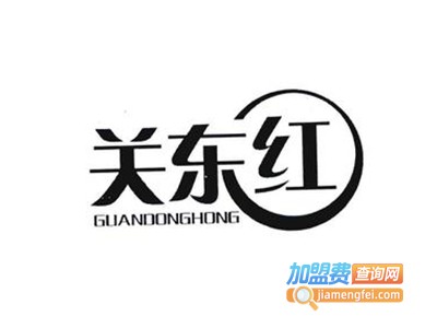关东红加盟费