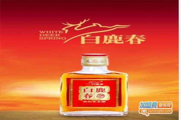 白鹿春鹿酒加盟费