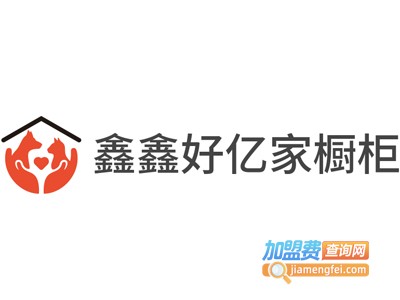 鑫鑫好亿家橱柜加盟