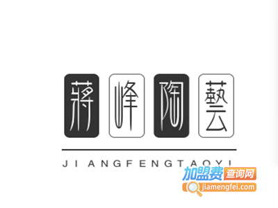 蒋峰陶艺加盟费