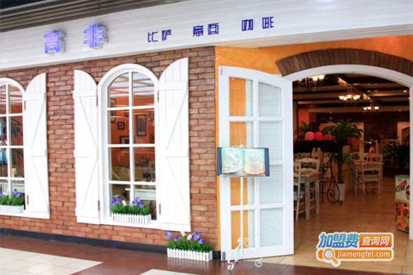 高非披萨加盟费