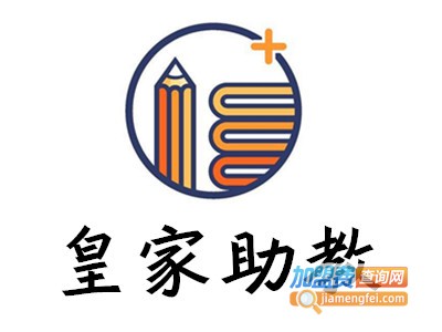 皇家助教加盟费