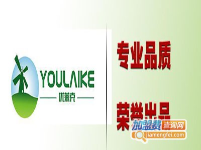 优莱克橱柜加盟费