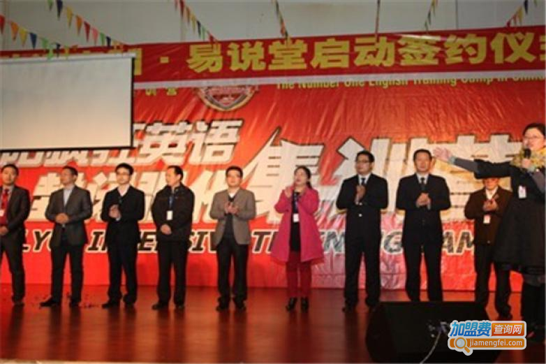 易说堂教育加盟门店