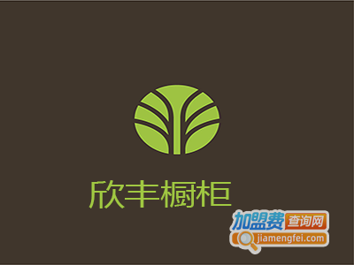 欣丰橱柜加盟费