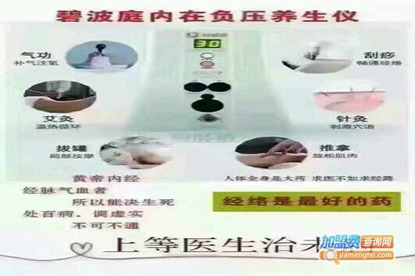 碧波庭美容加盟