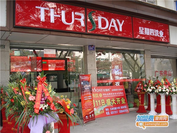星期四洗衣加盟费