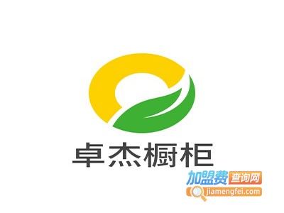 卓杰橱柜加盟费